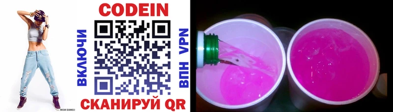 Кодеин Purple Drank Исилькуль