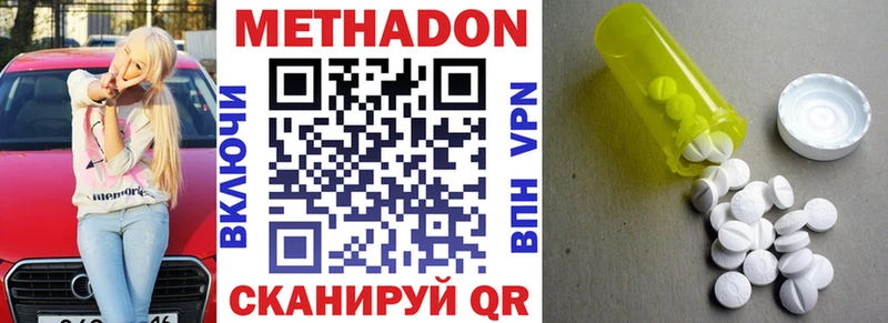 МЕТАДОН methadone  Исилькуль 